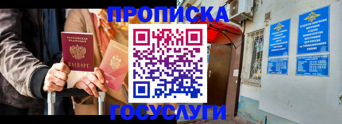 прописка гарантия в Междуреченске