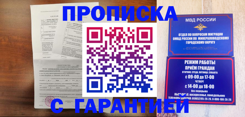 временная регистрация в Междуреченске