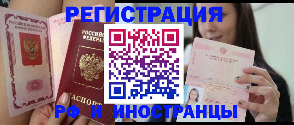купить прописку в Междуреченске