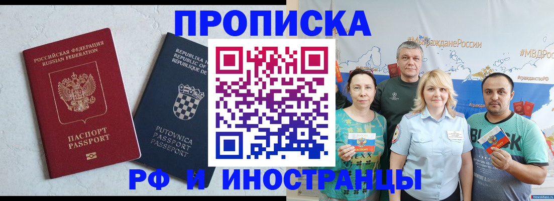 прописка для работы в Междуреченске