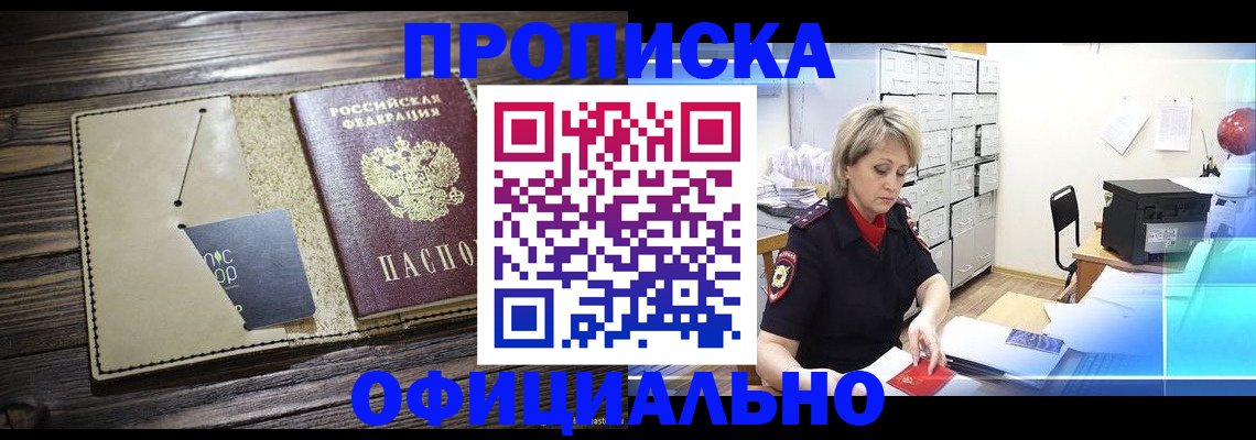 временная регистрация законно в Междуреченске